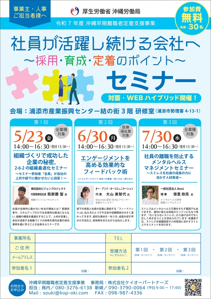【令和7年度】沖縄早期離職者定着支援事業_セミナー概要_page-0001 (1).jpg